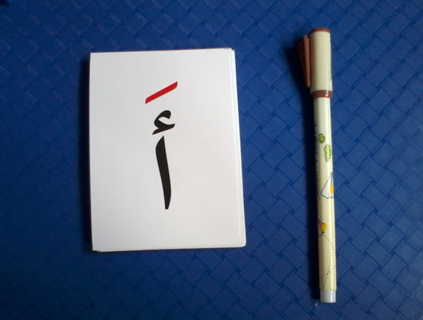 flashcard-hijaiyah